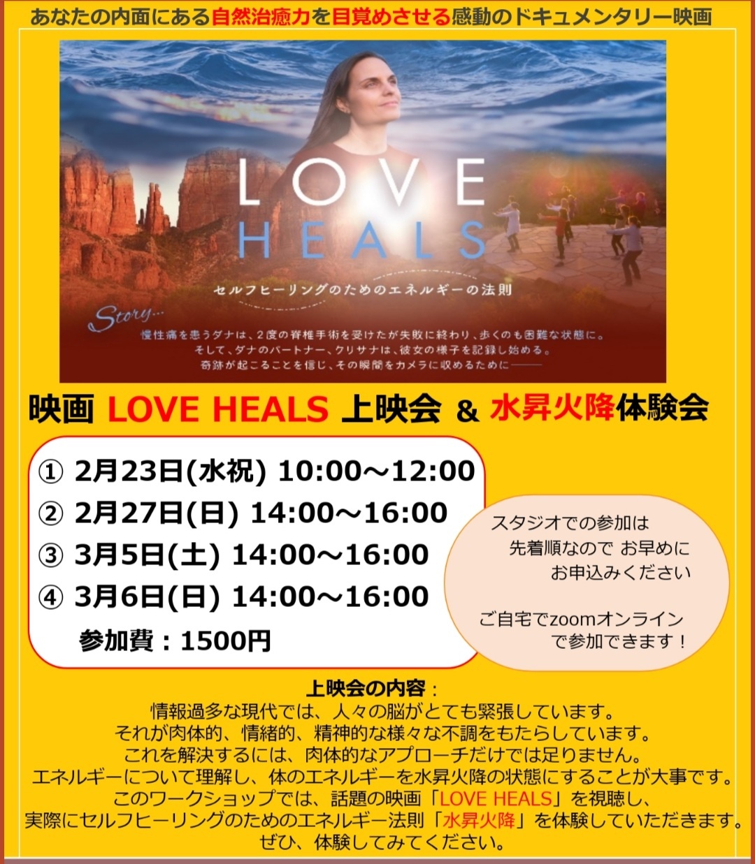 映画【LOVE HEALS】＆【水昇火降】体験