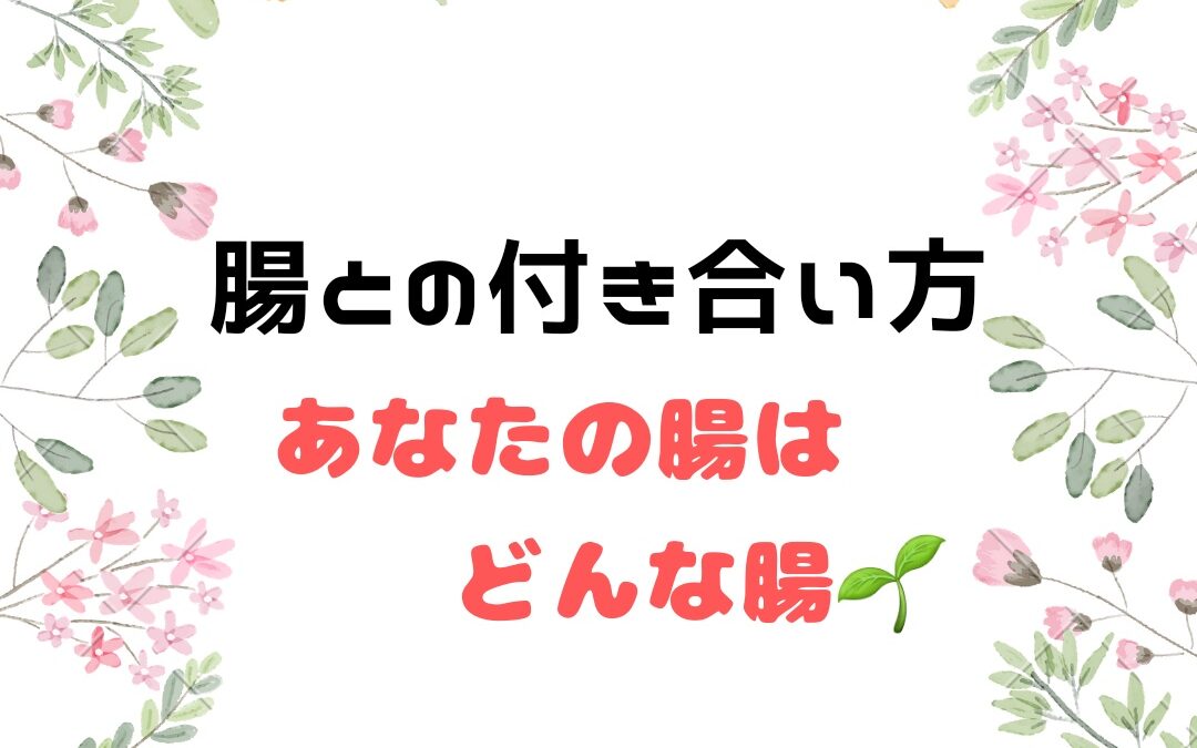 便秘改善をめざしたい方へ　4つのおはなし