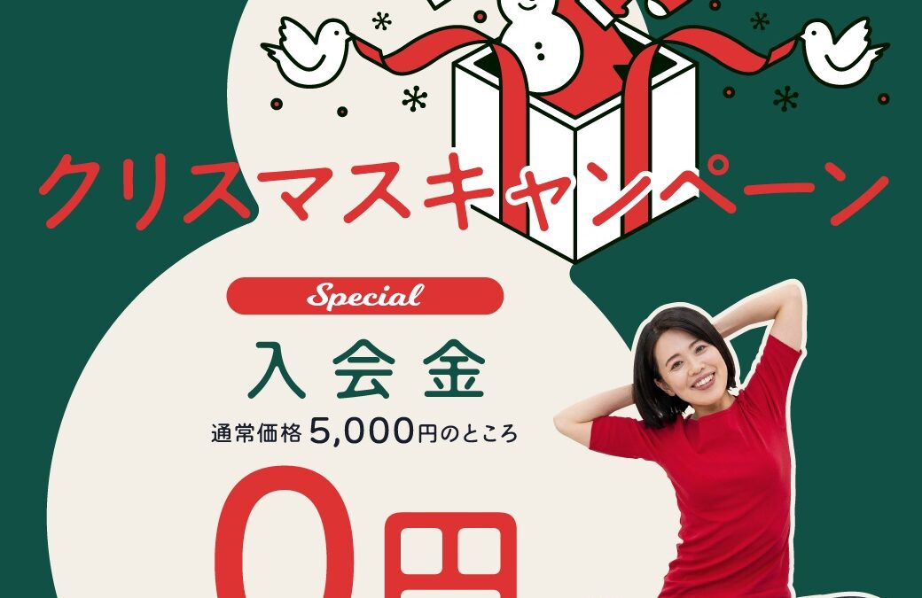 2024年12月クリスマスキャンペーン🎄🎅