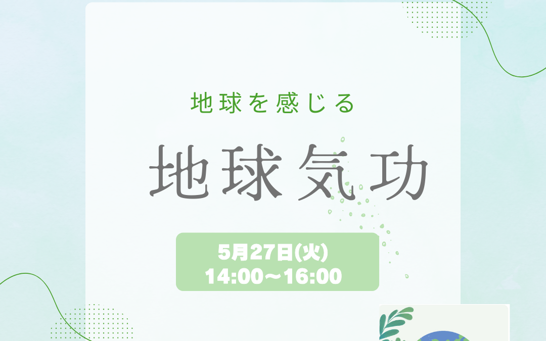 みんなの地球気功