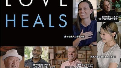 LOVE HEALS上映会 ー”人間力”を高めたいすべての人にー