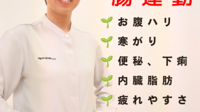 🌱大好評🌱 腸運動1000回クラス