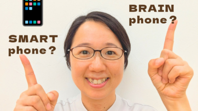 大切なのは、スマホ？　脳？