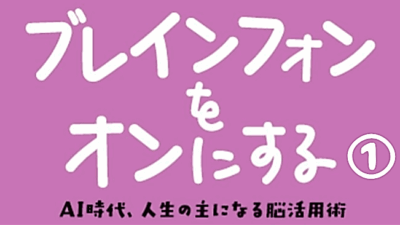 スマホ📱をつくった脳