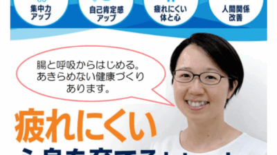 腸×呼吸×脳トレーニング