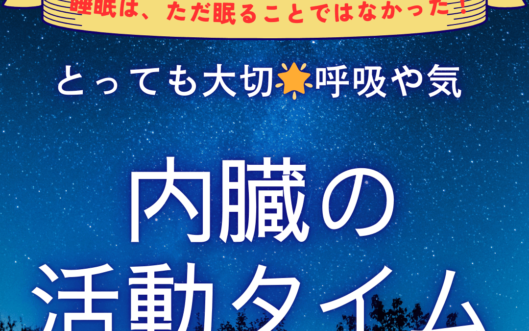 内臓にも活動しやすい時間がある。