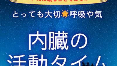 内臓にも活動しやすい時間がある。