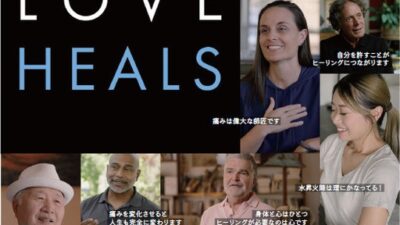 映画【 Love Heals 】＆セルフヒーリング体験会