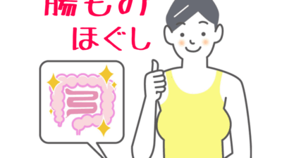 腸もみほぐし体験会