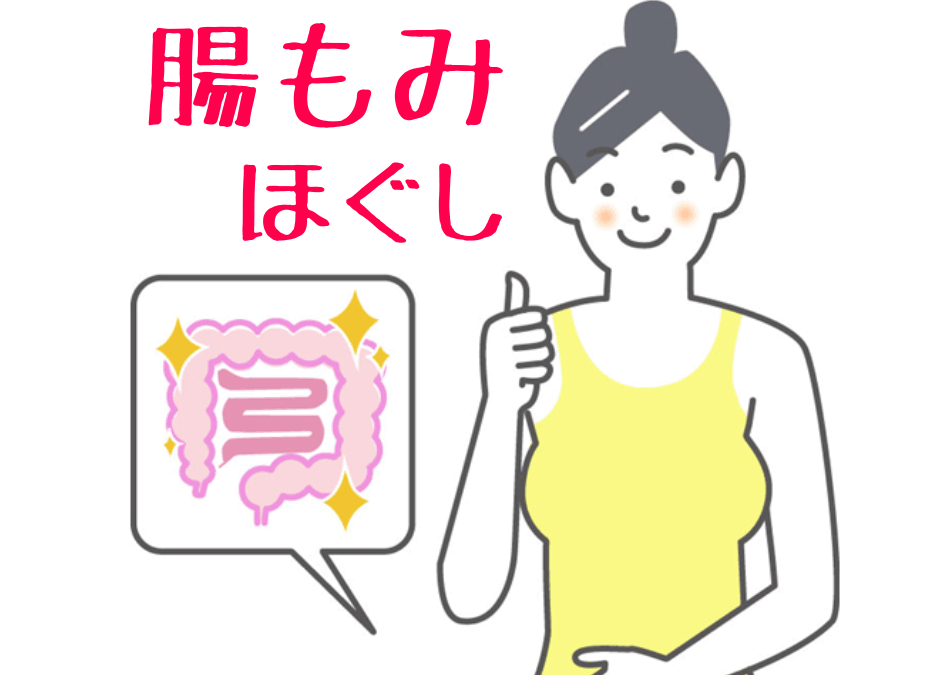【3月】腸もみほぐし体験